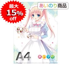 A4 クリアファイル (第174期あいのり商品);